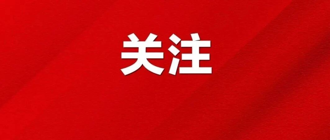 刚刚传出，连续5次状元！恭喜泉州郑女士……