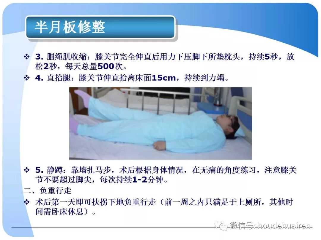 膝关节半月板损伤的诊断与治疗