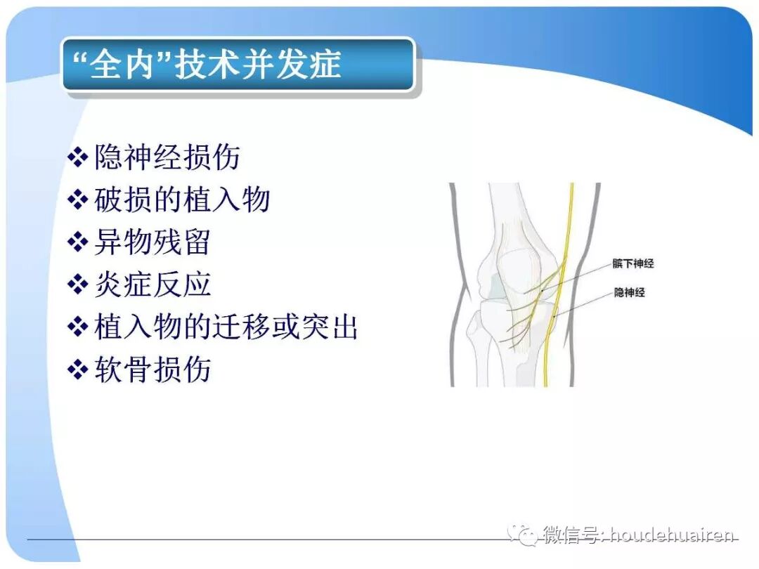 膝关节半月板损伤的诊断与治疗