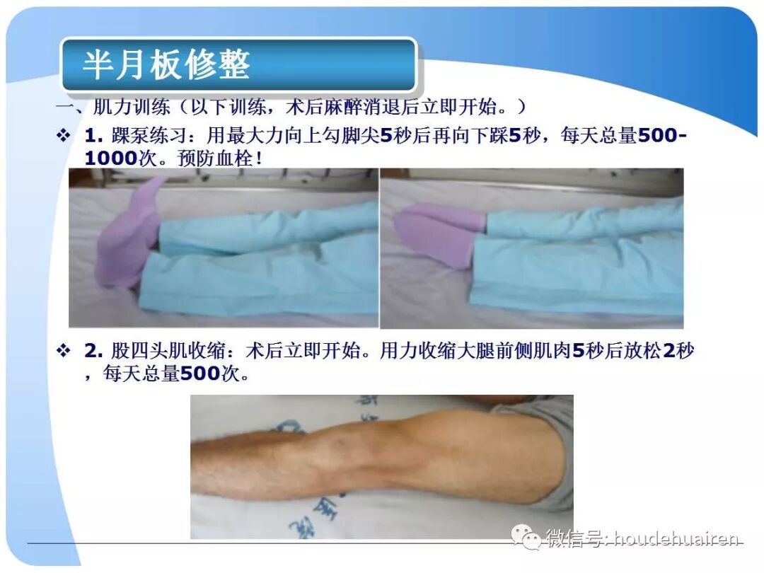 膝关节半月板损伤的诊断与治疗