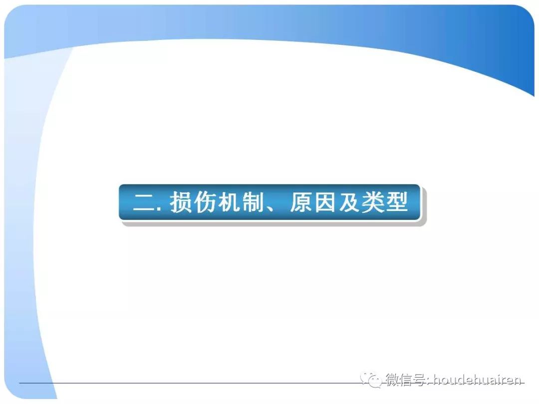 膝关节半月板损伤的诊断与治疗