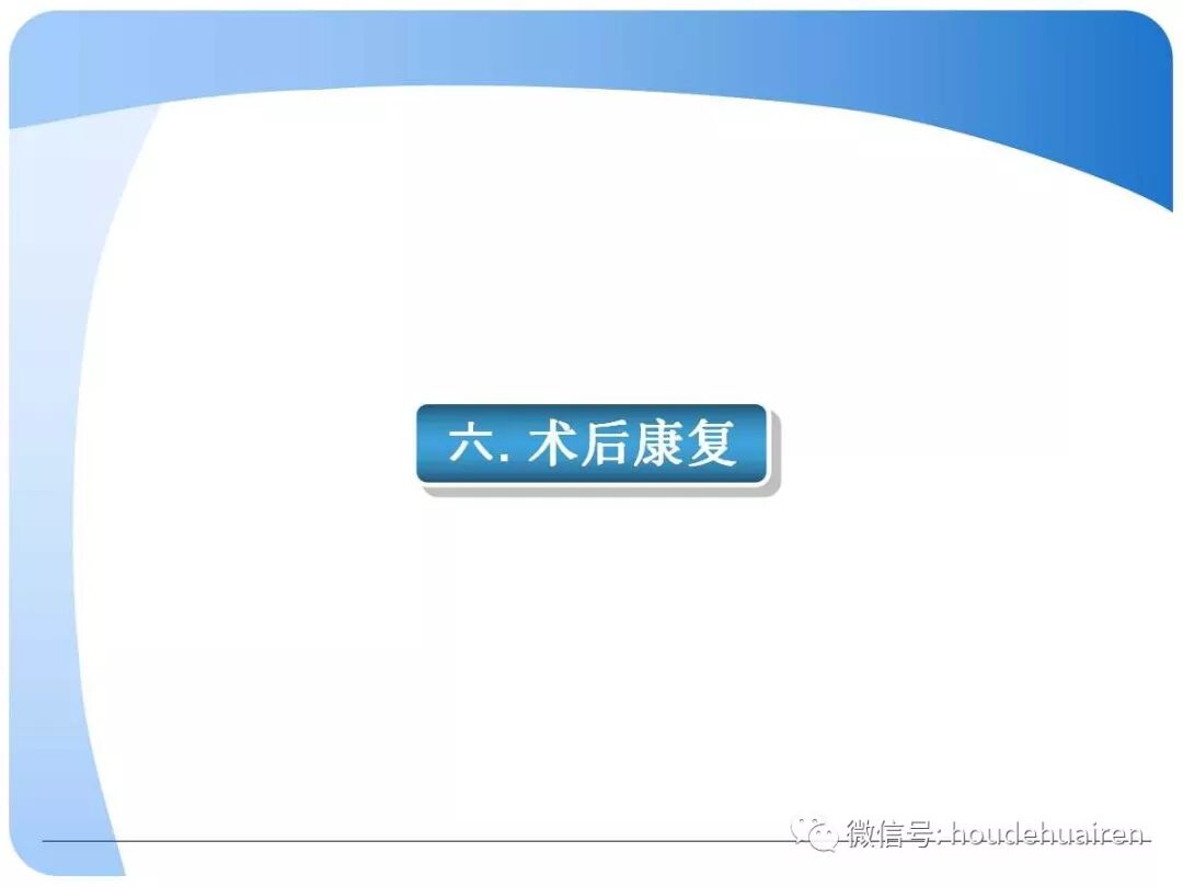 膝关节半月板损伤的诊断与治疗