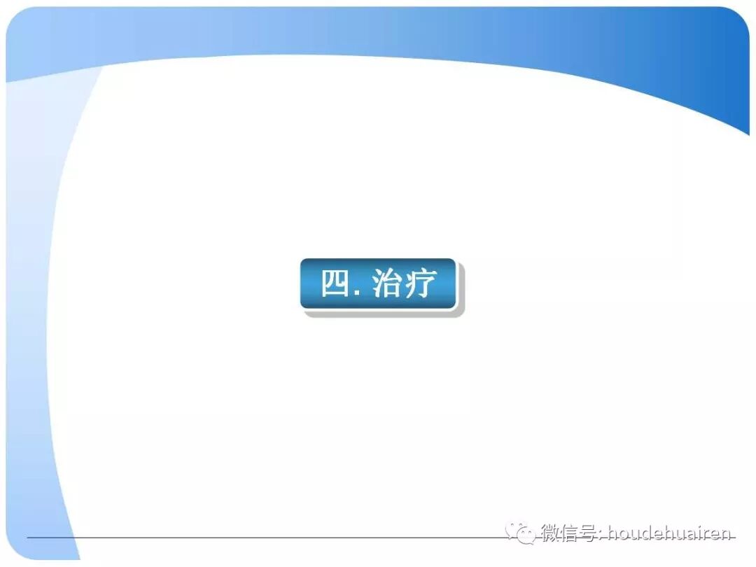 膝关节半月板损伤的诊断与治疗