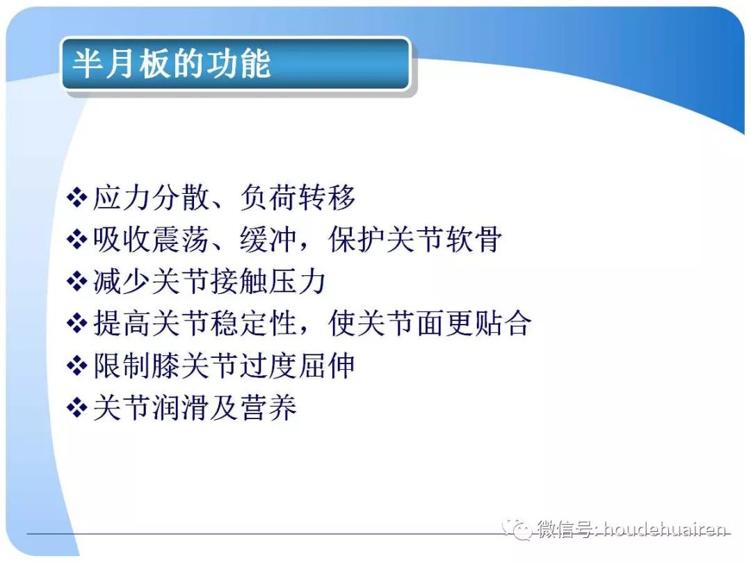 膝关节半月板损伤的诊断与治疗
