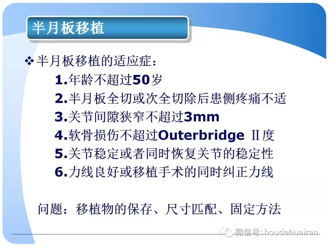 膝关节半月板损伤的诊断与治疗