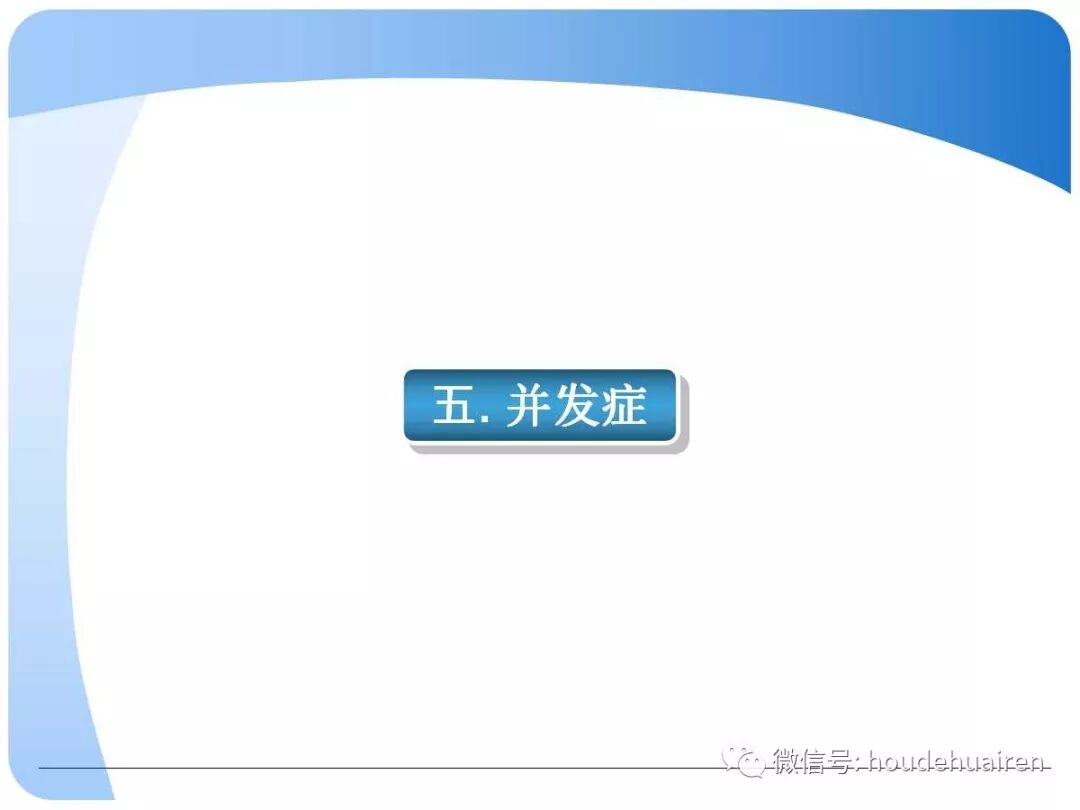 膝关节半月板损伤的诊断与治疗