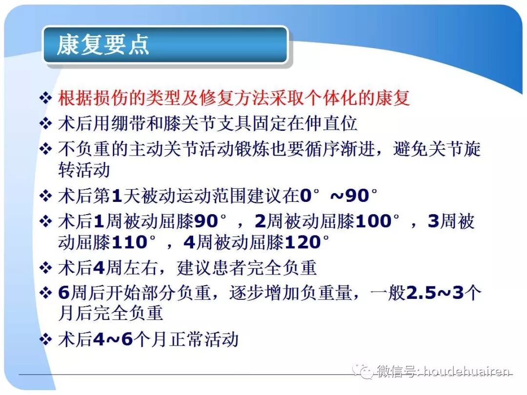 膝关节半月板损伤的诊断与治疗
