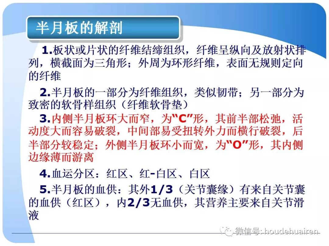 膝关节半月板损伤的诊断与治疗