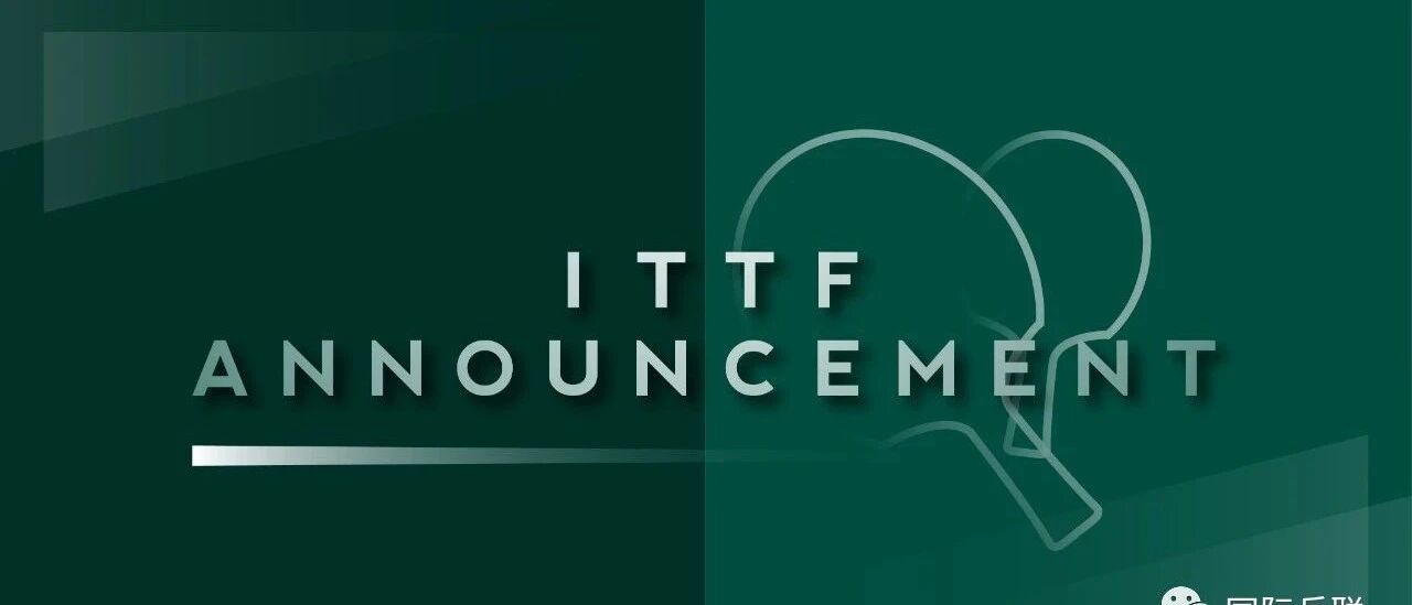 国际乒联董事会会议