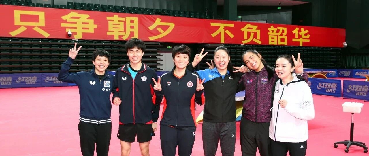 中国乒超联赛来了一支女子“ITTF世界职业队”