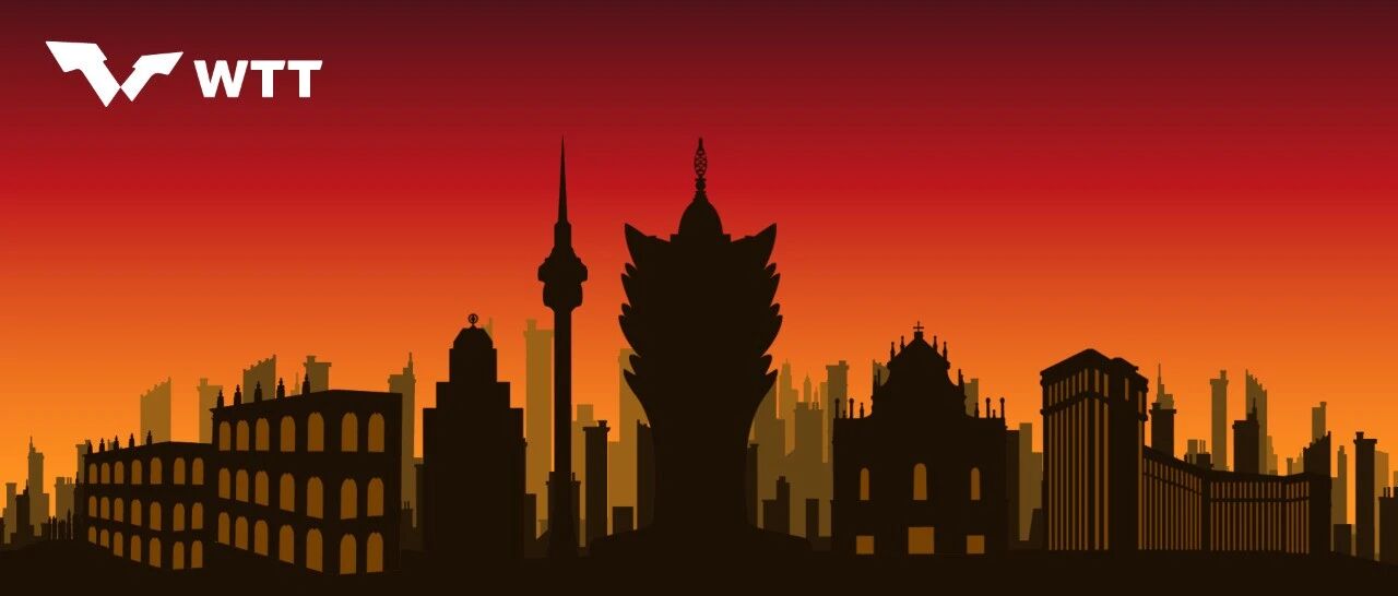 欢迎来到 WTT澳门赛！