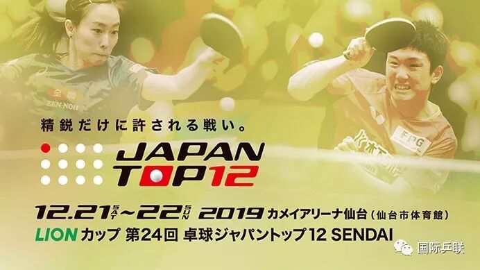 日本12强赛 平野美宇森园政崇锁定世乒赛席位 张本智和伊藤美诚登顶冠军 体育赛事新闻报道 微信头条新闻公众号文章收集网