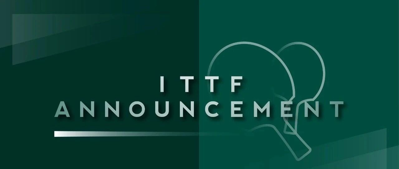 国际乒联取消2020瑞典国际公开赛