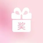 开奖时刻 | 点击查看最近一批中奖车主名单！