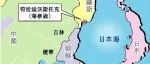 海参崴回来了？出海口距日本不到一小时