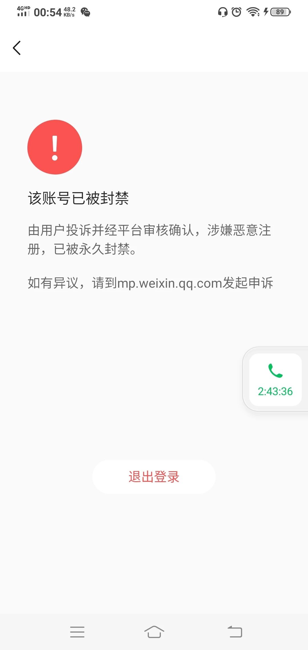 微信被恶意注册了公众号被封禁了,该怎么办?