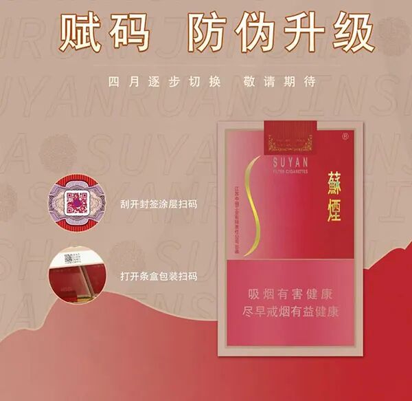 苏烟(软金砂)防伪升级! [视点-烟悦网]