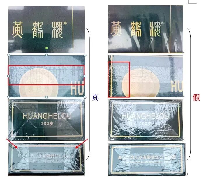 "黄鹤楼(硬珍品)" 机包假烟辨别技巧 [视点-烟悦网]