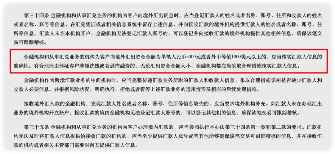 中国人民银行针对向境外汇款的最新新规第三十四条： 超过5000人民币或1000美元的都将严审严查了！ 看来，为了内循环拼了...