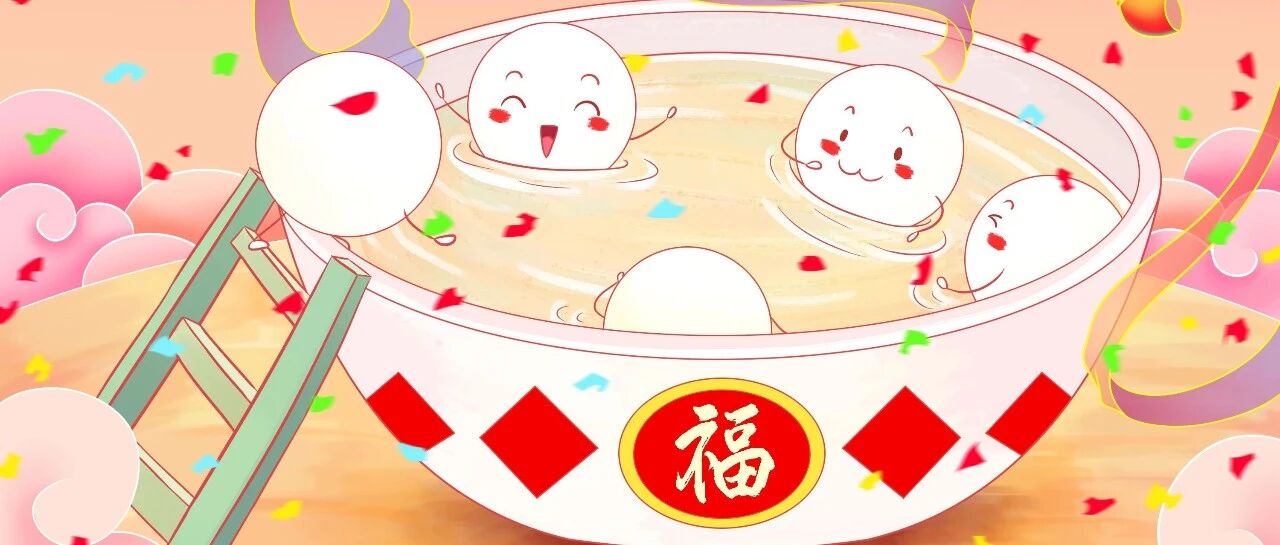 【健康知识】欢乐元宵节，健康吃元宵