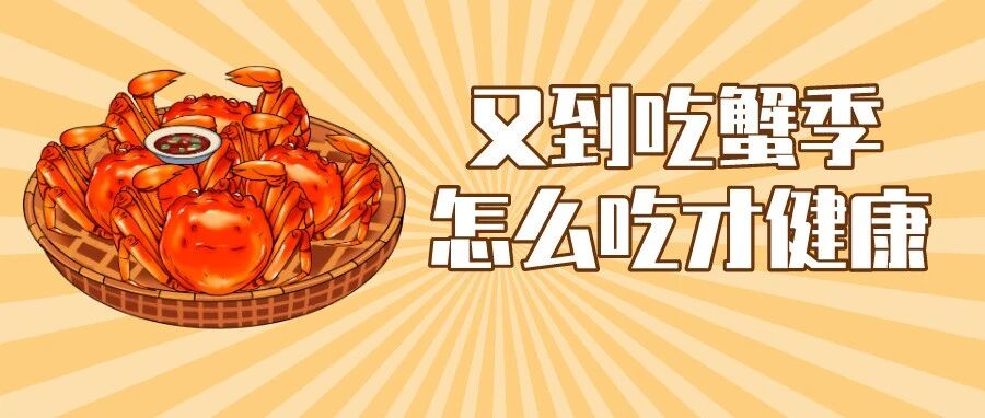 刚死的螃蟹能吃吗？哪些部位不能吃？快进来做一个合格的吃货→