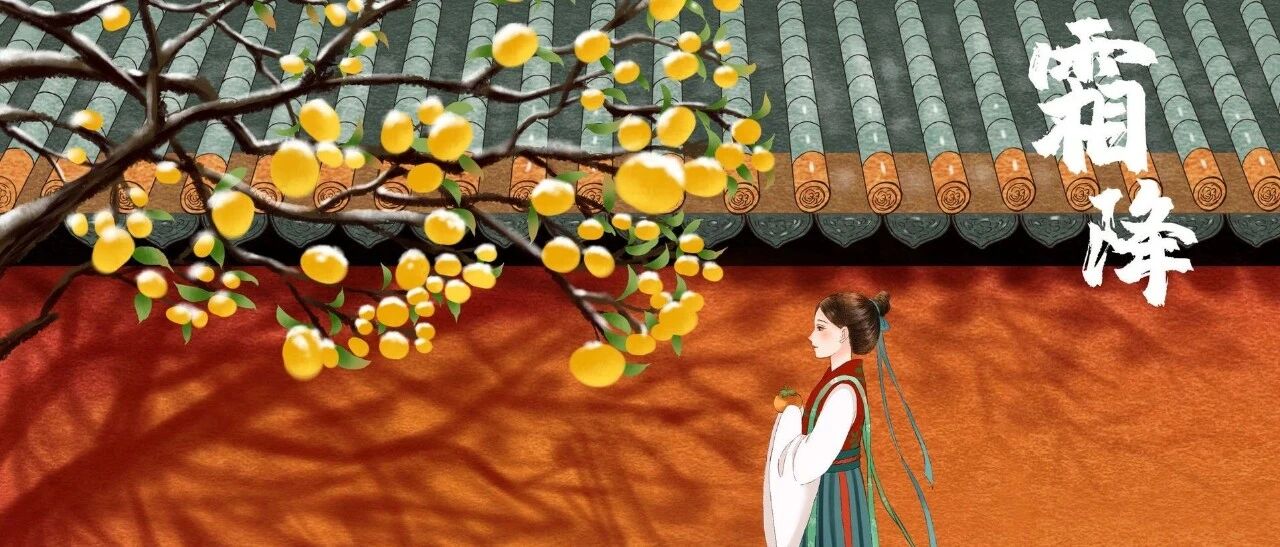 养生要顺天时，补冬不如补霜降