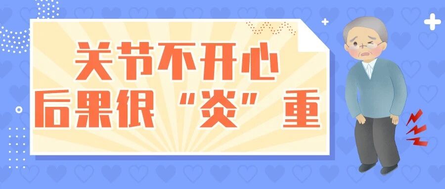 且行且珍“膝”！保护关节，做好这6件事