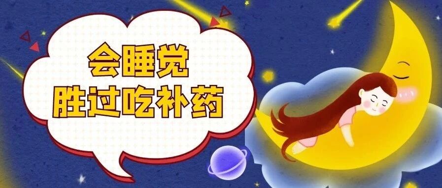 睡觉姿式不对，你可能真的需要起来重睡!