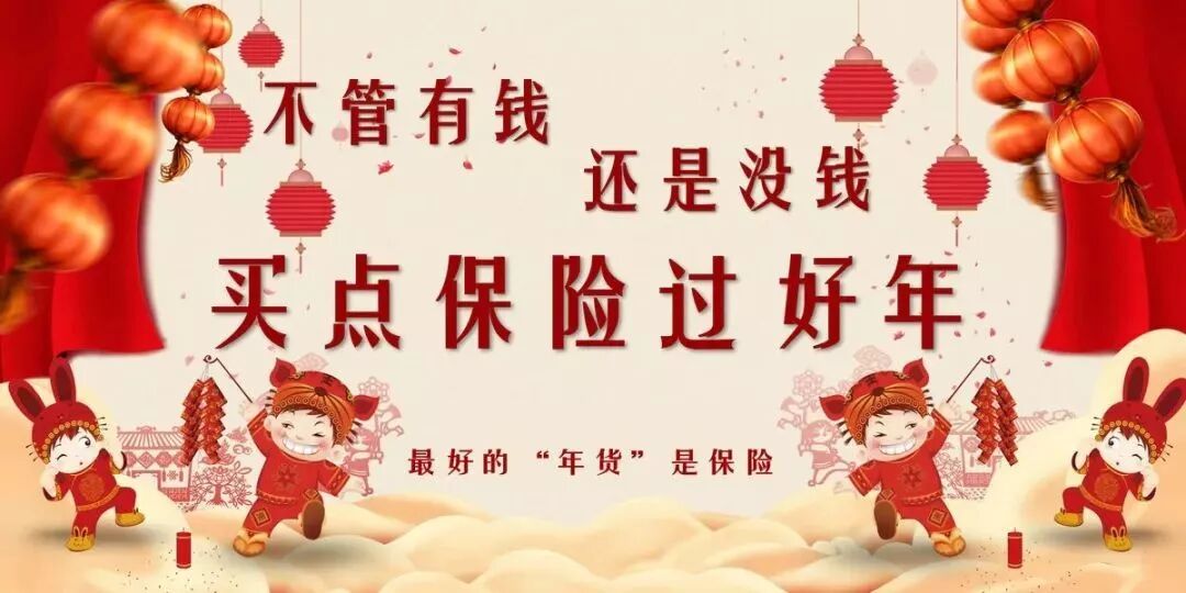为什么春节前一定要买保险？果断给你这3个理由！ 保险 第1张