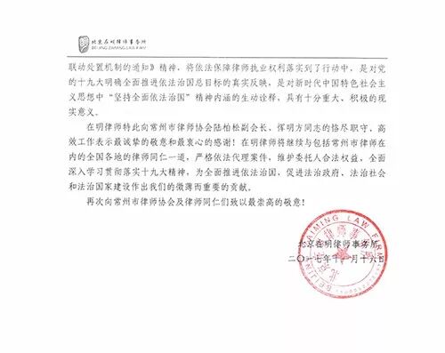关于北京在明律师事务所刘博韬律师在江苏省常州市武进区法院安检遇阻一事的情况说明及致谢