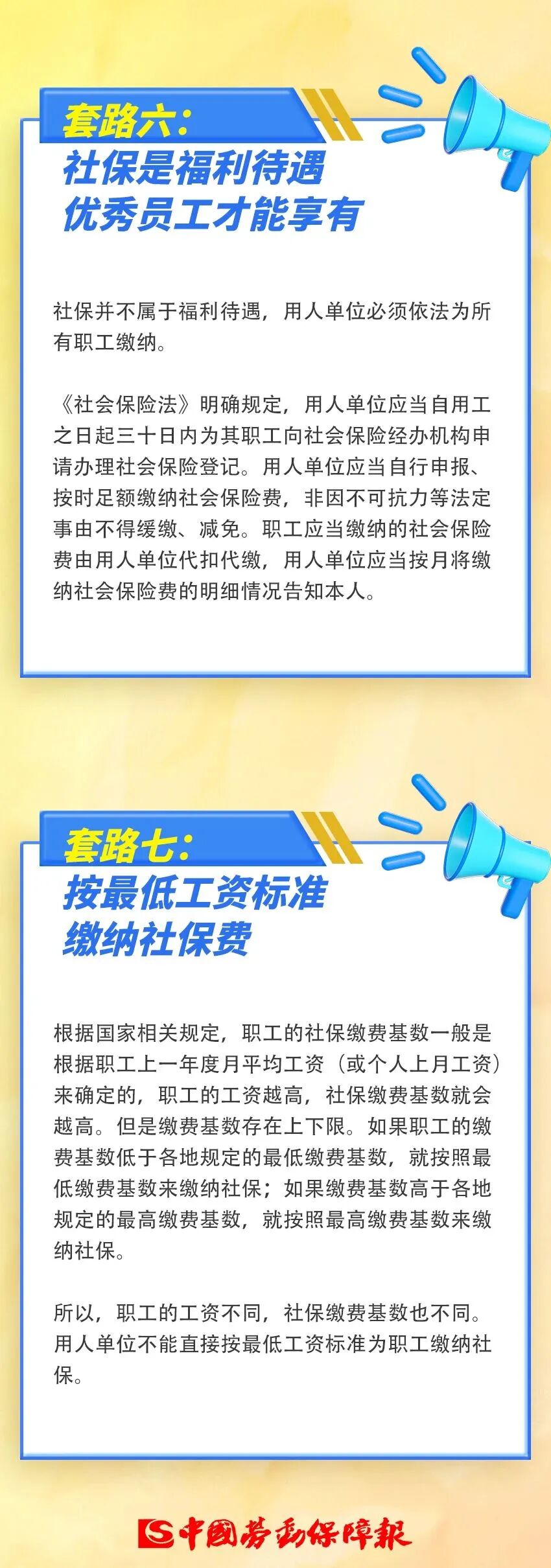 毕业生初入职场，遇到这些社保套路，要当心！(图4)