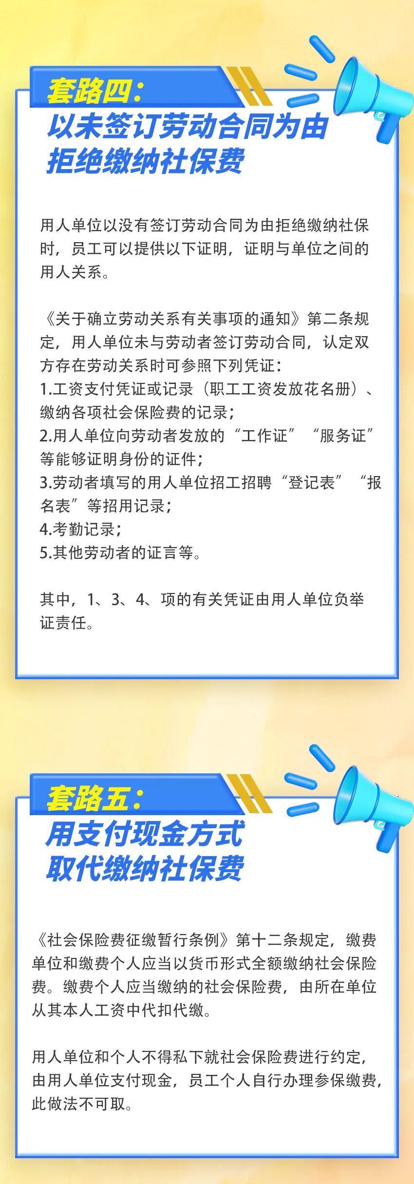 毕业生初入职场，遇到这些社保套路，要当心！(图3)