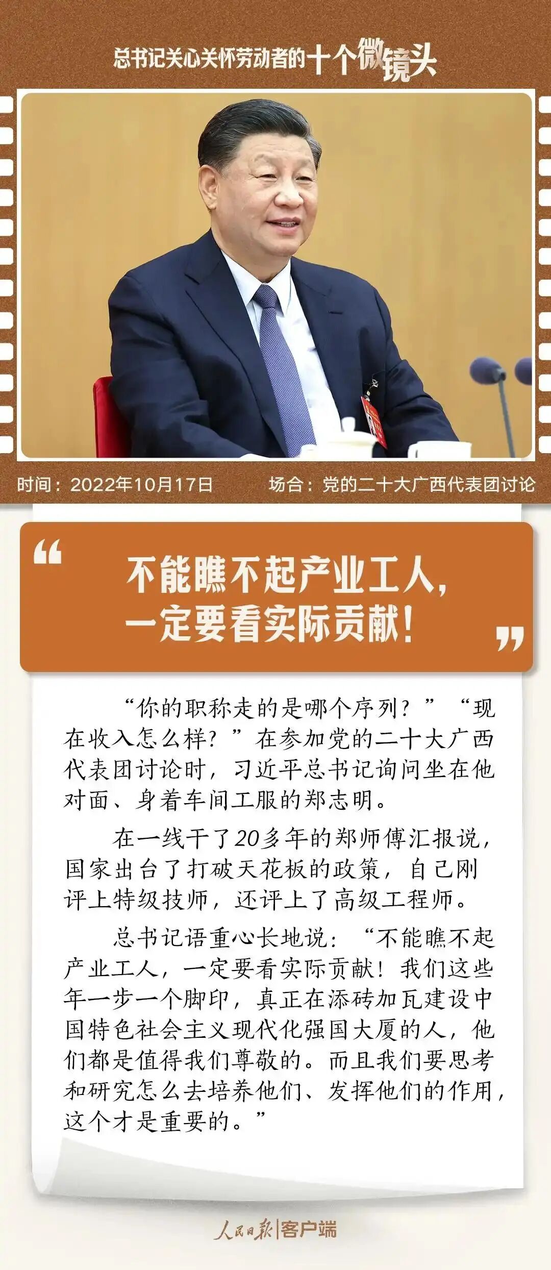 总书记关心关怀劳动者的十个微镜头 第6张