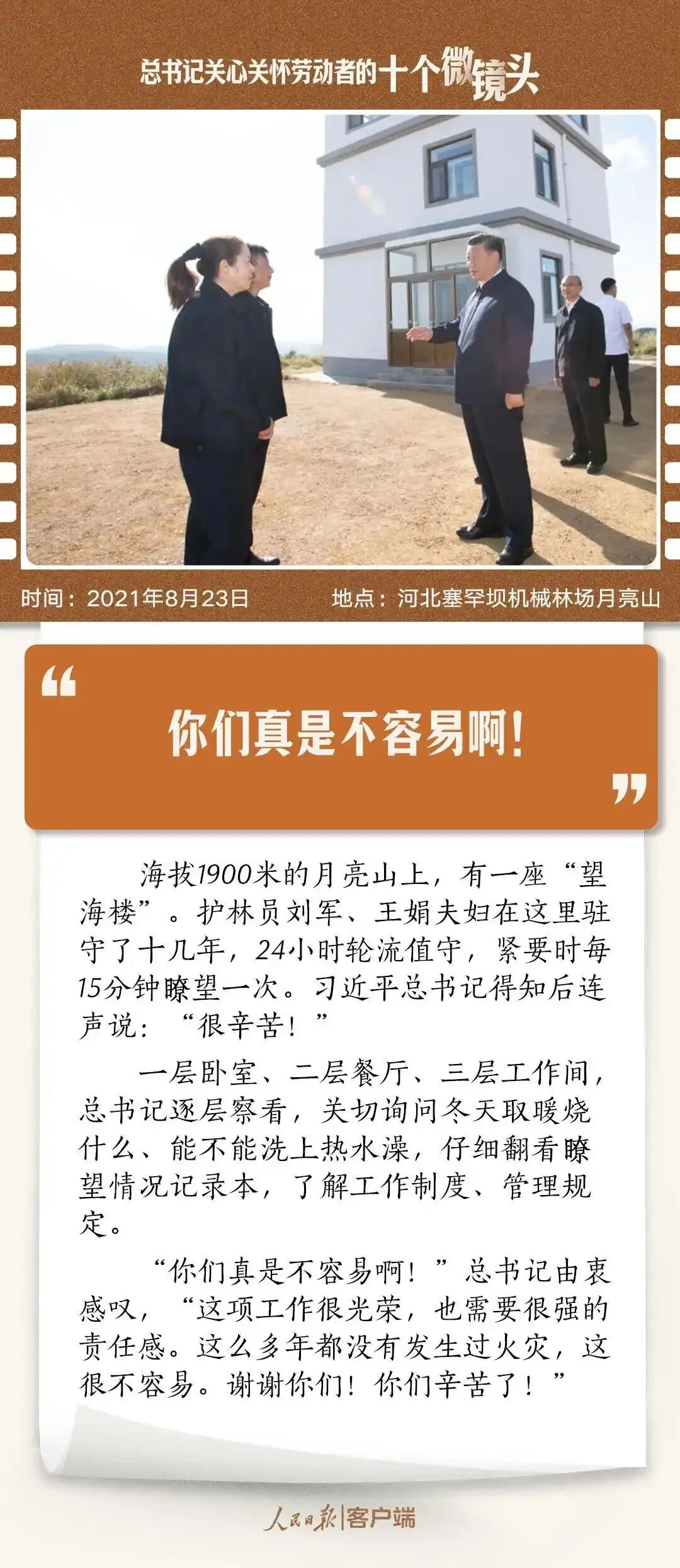 总书记关心关怀劳动者的十个微镜头 第5张