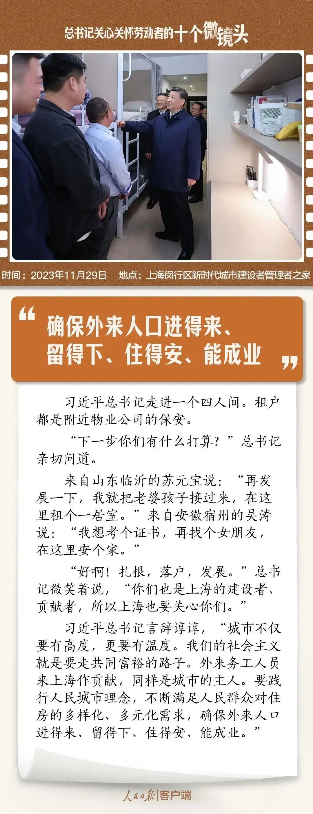 总书记关心关怀劳动者的十个微镜头 第8张