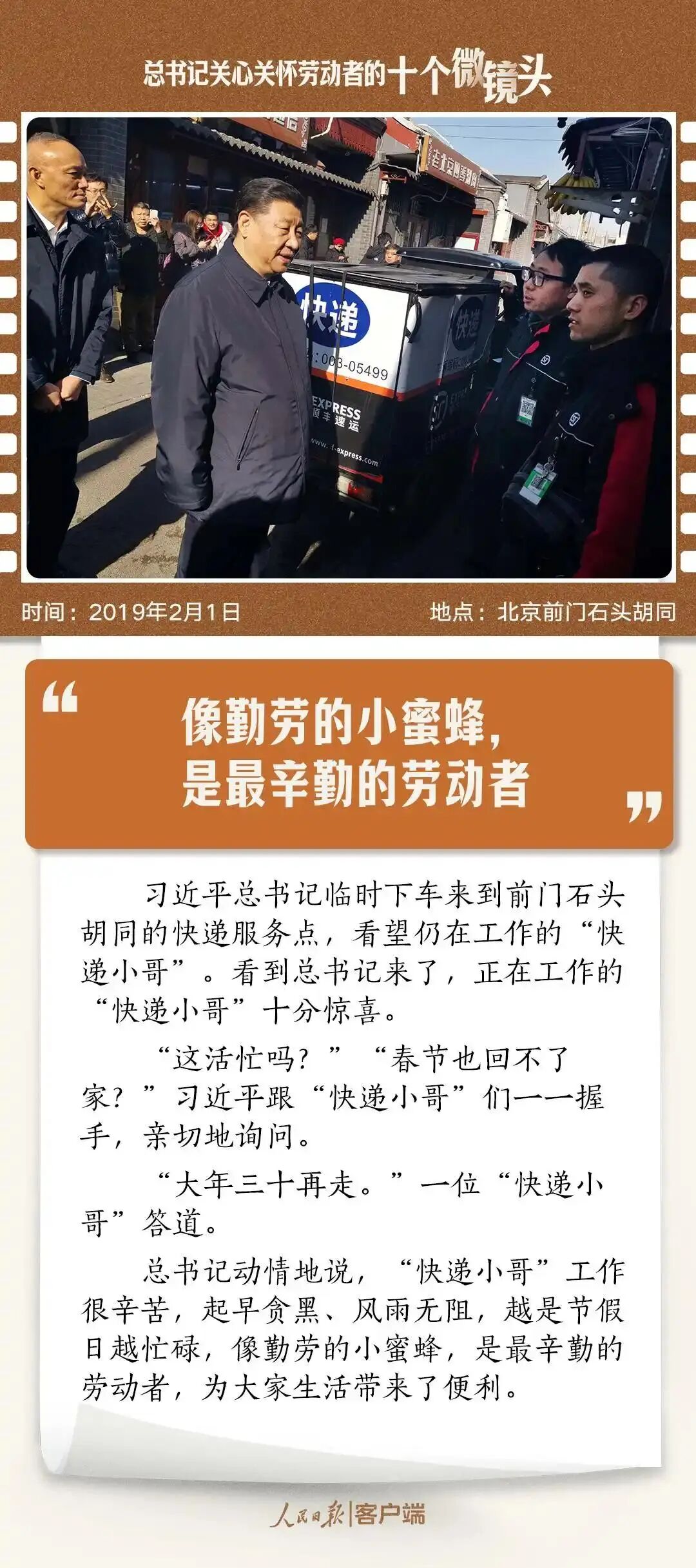 总书记关心关怀劳动者的十个微镜头 第4张