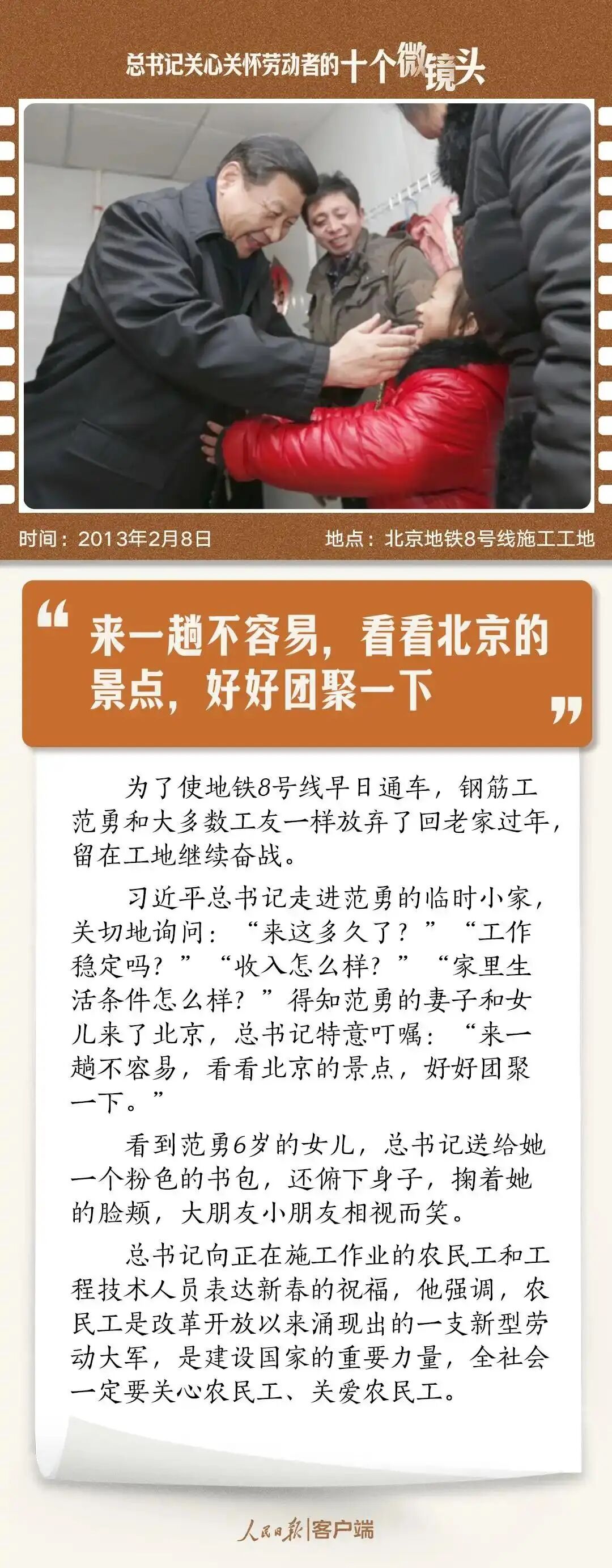 总书记关心关怀劳动者的十个微镜头 第2张