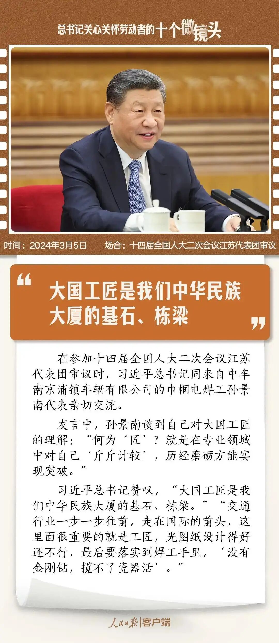 总书记关心关怀劳动者的十个微镜头 第9张