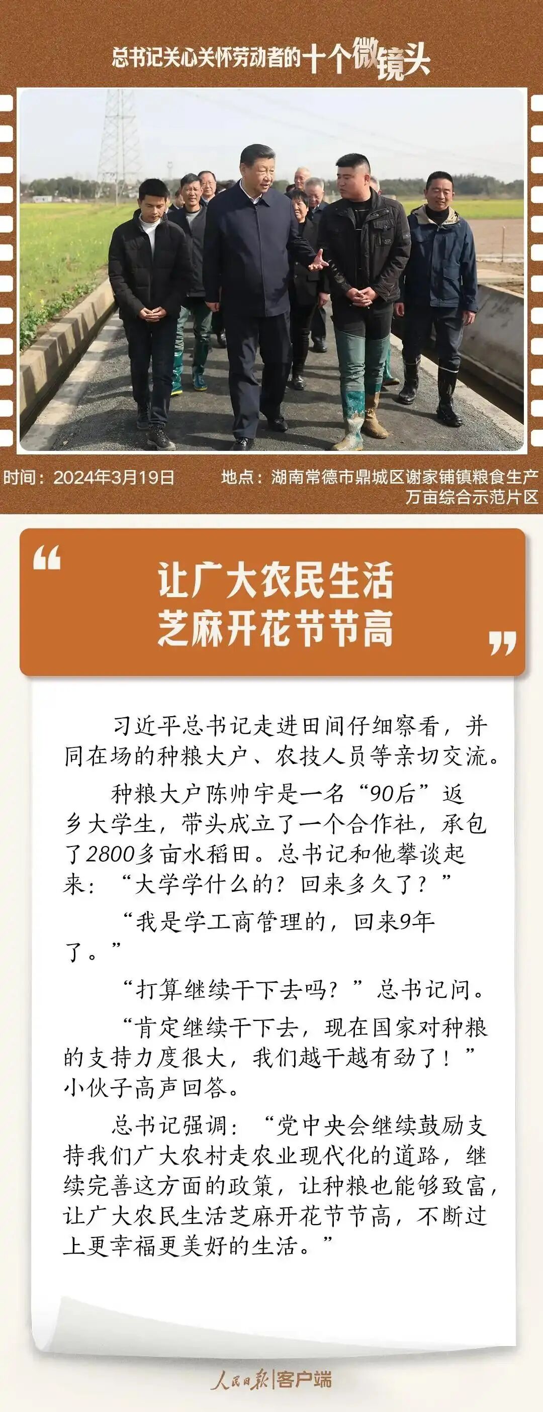 总书记关心关怀劳动者的十个微镜头 第10张