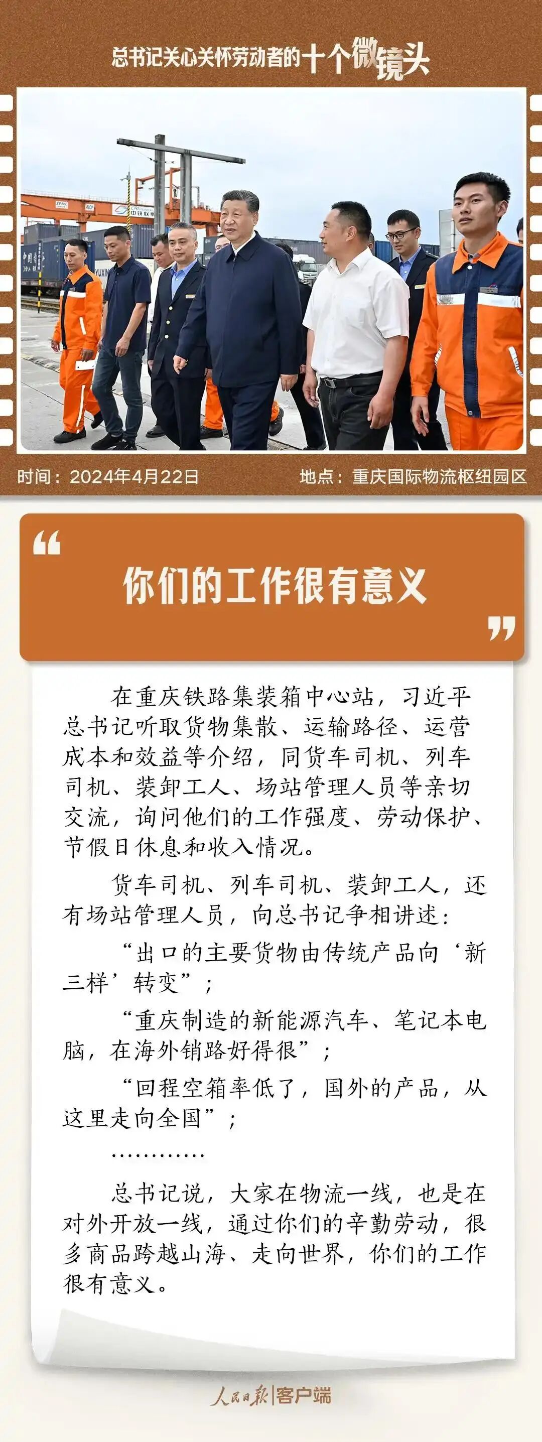 总书记关心关怀劳动者的十个微镜头 第11张