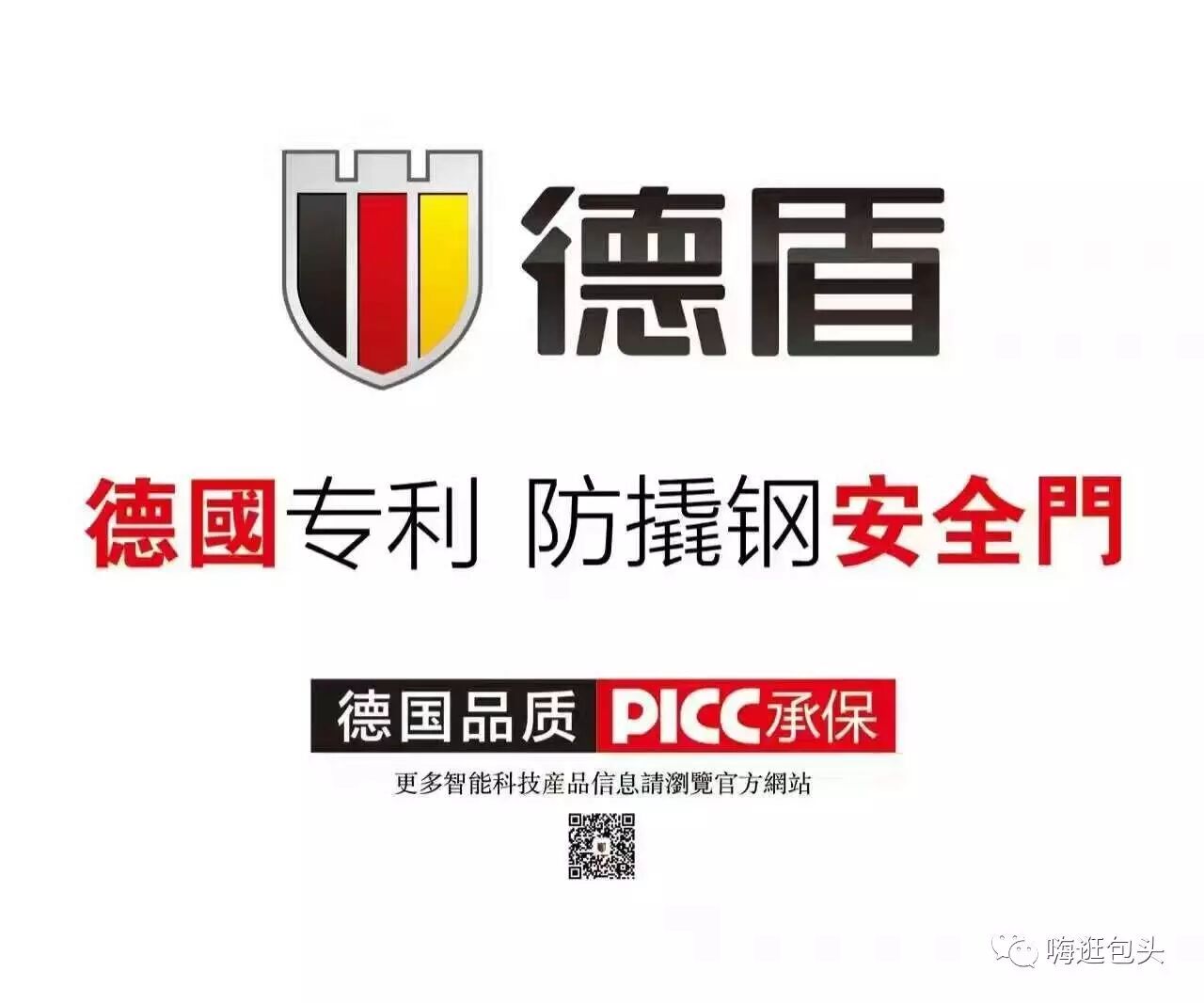 德盾,安全门中的"奔驰",为品味人生前行