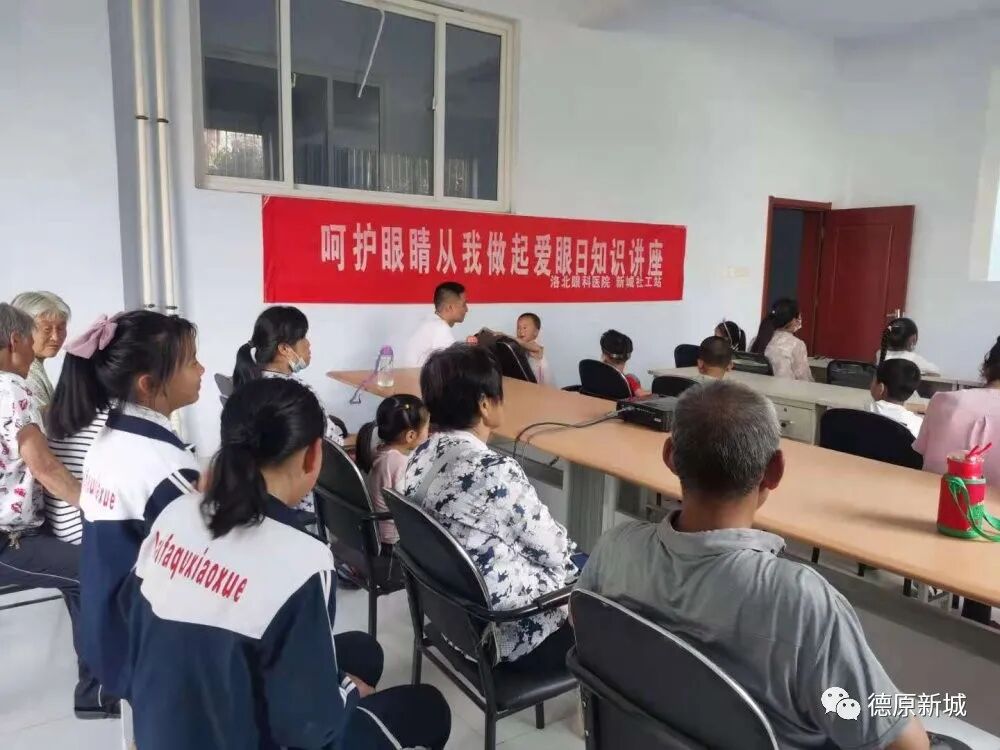 德原街道新城社区关爱青少年以及“全国爱眼日”健康讲座顺利开展。
