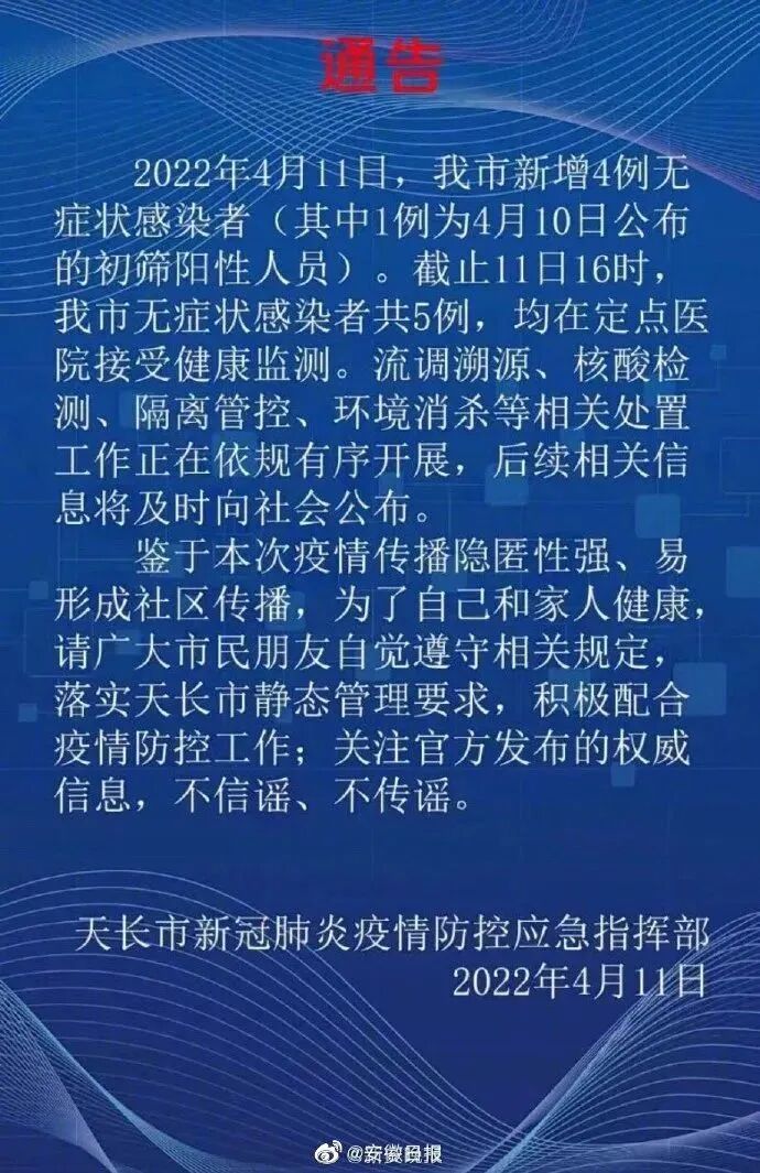 天长明光定远三地疫情防控应急指挥部通告