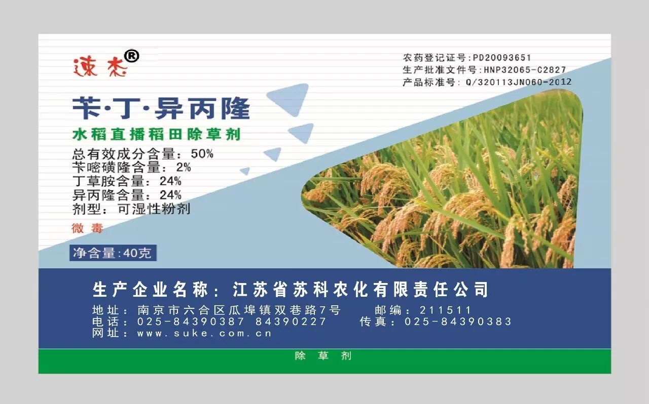 "速杰"50%苄丁异丙隆可湿性粉剂