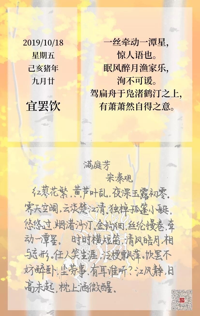 秦观 满庭芳 饮罢不妨醉卧 尘劳事 有耳谁听 每天陪你读诗词 微信公众号文章阅读 Wemp
