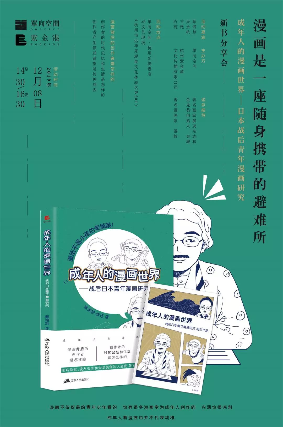 漫画是一座随身携带的避难所 成年人的漫画世界 新书分享会 单向街书店 微信公众号文章阅读 Wemp