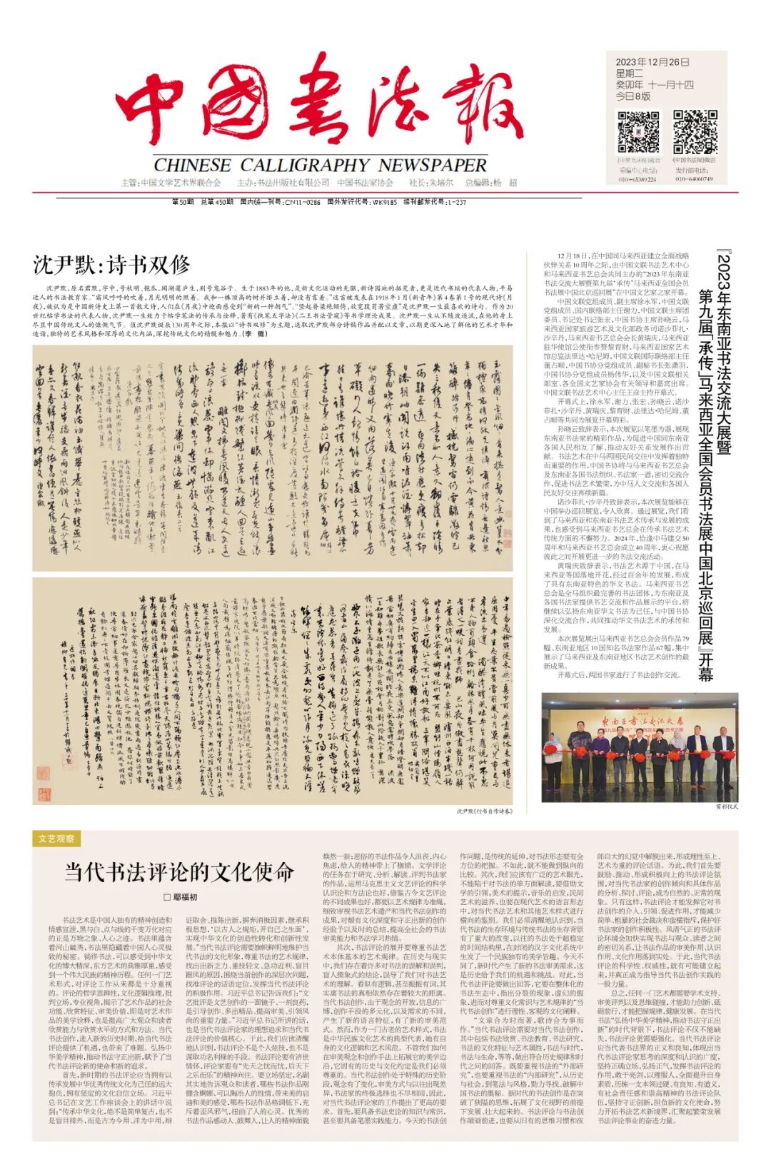 精彩要览中国书法报2023年第50期总第450期