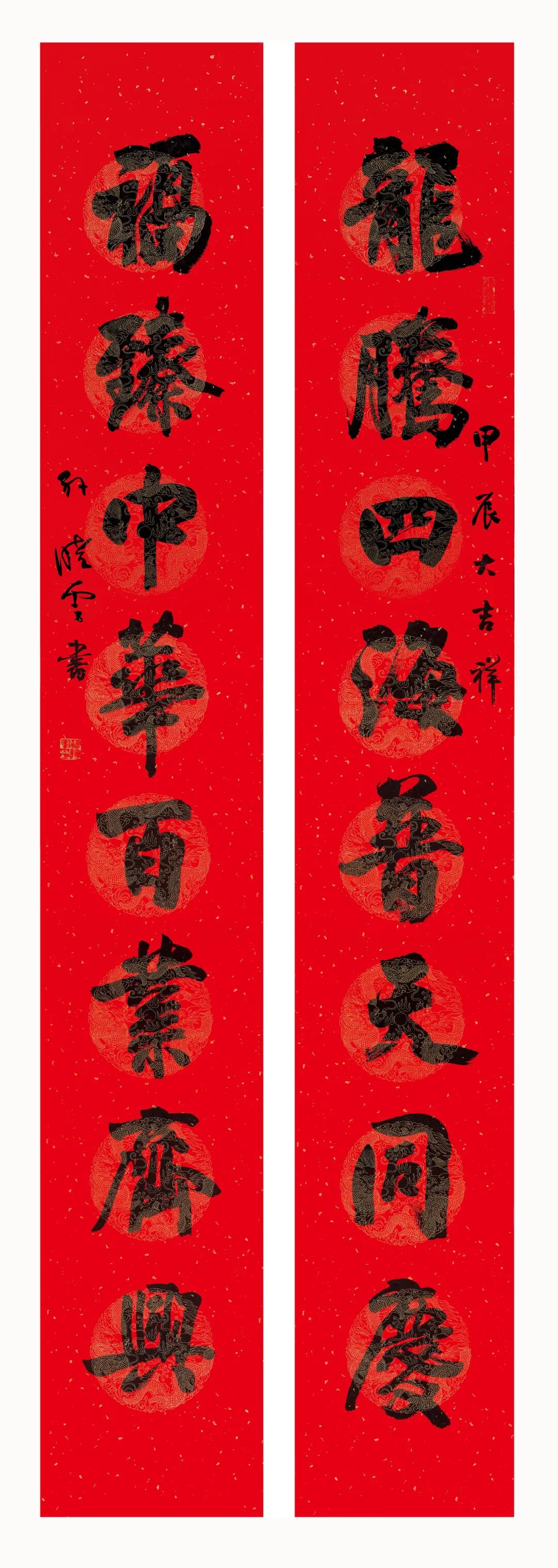 全国书法名家龙年春联作品选刊