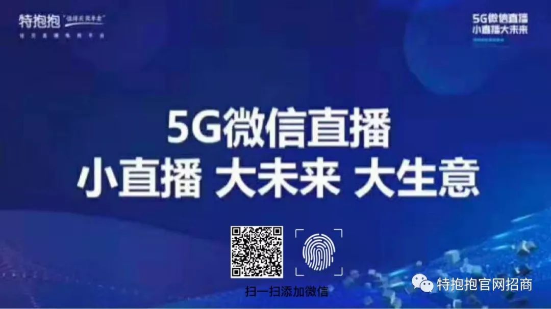 特抱抱5G直播招募合伙人，怎么加入特抱抱？