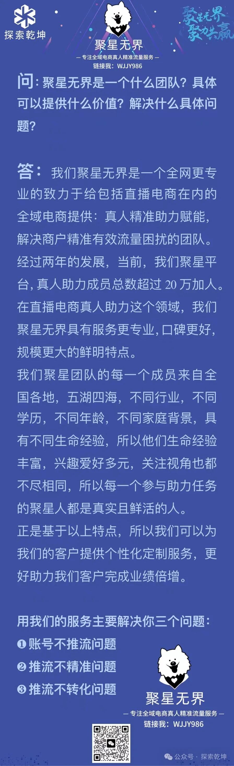 突破电商流量困境，实现精准营销